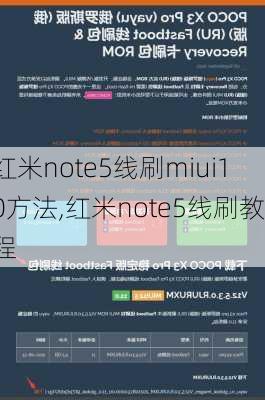 红米note5线刷miui10方法,红米note5线刷教程