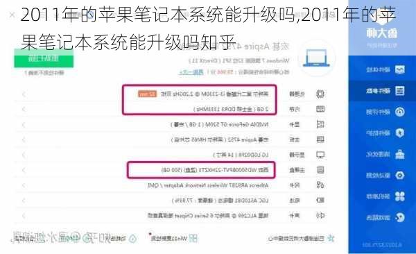 2011年的苹果笔记本系统能升级吗,2011年的苹果笔记本系统能升级吗知乎