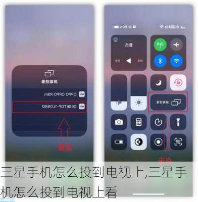 三星手机怎么投到电视上,三星手机怎么投到电视上看