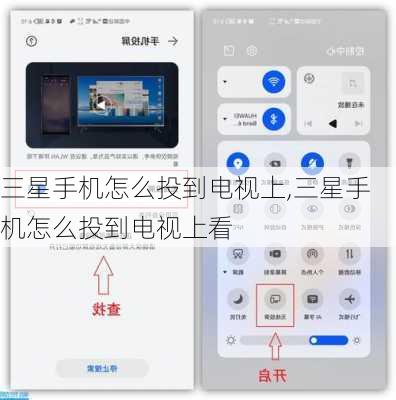 三星手机怎么投到电视上,三星手机怎么投到电视上看