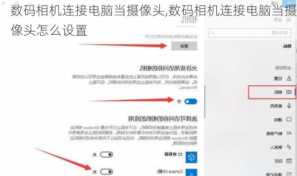 数码相机连接电脑当摄像头,数码相机连接电脑当摄像头怎么设置