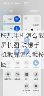 联想手机怎么截屏长图,联想手机截屏怎么截长图