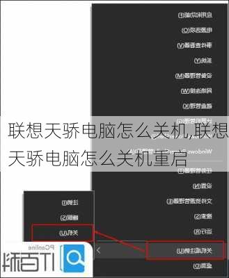 联想天骄电脑怎么关机,联想天骄电脑怎么关机重启