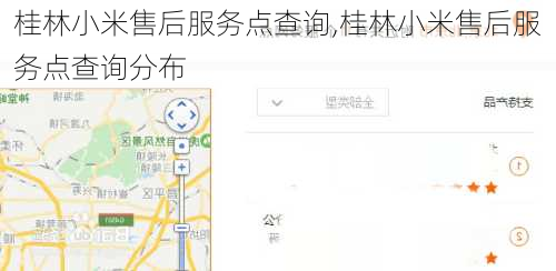 桂林小米售后服务点查询,桂林小米售后服务点查询分布