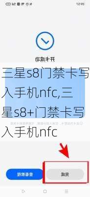 三星s8门禁卡写入手机nfc,三星s8+门禁卡写入手机nfc