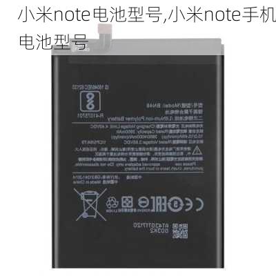 小米note电池型号,小米note手机电池型号