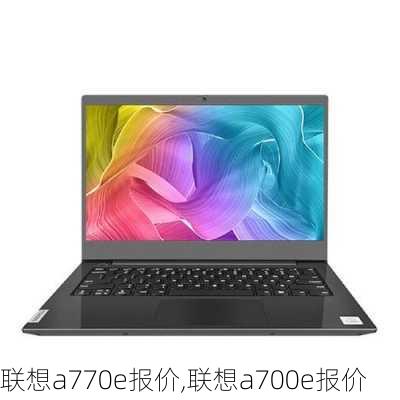 联想a770e报价,联想a700e报价