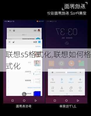 联想s5格式化,联想如何格式化