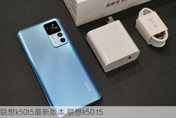 联想k50t5最新版本,联想k50 t5