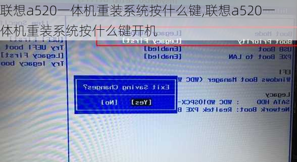 联想a520一体机重装系统按什么键,联想a520一体机重装系统按什么键开机