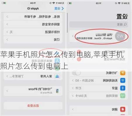 苹果手机照片怎么传到电脑,苹果手机照片怎么传到电脑上
