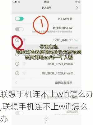 联想手机连不上wifi怎么办,联想手机连不上wifi怎么办