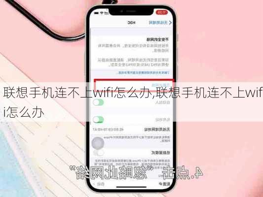 联想手机连不上wifi怎么办,联想手机连不上wifi怎么办