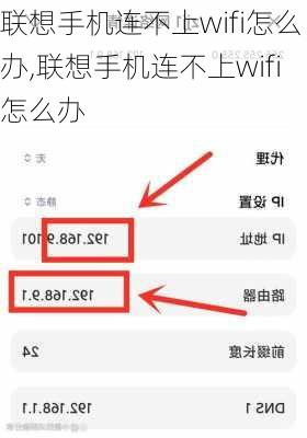 联想手机连不上wifi怎么办,联想手机连不上wifi怎么办