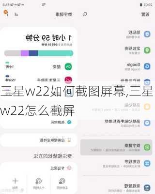 三星w22如何截图屏幕,三星w22怎么截屏