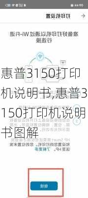 惠普3150打印机说明书,惠普3150打印机说明书图解