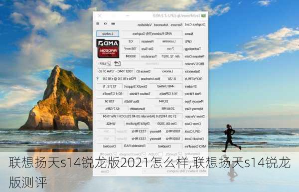 联想扬天s14锐龙版2021怎么样,联想扬天s14锐龙版测评