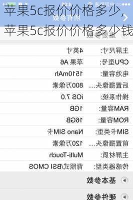 苹果5c报价价格多少,苹果5c报价价格多少钱