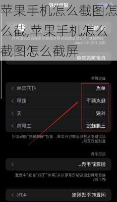 苹果手机怎么截图怎么截,苹果手机怎么截图怎么截屏