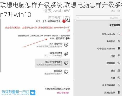 联想电脑怎样升级系统,联想电脑怎样升级系统win7升win10