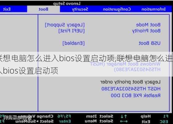 联想电脑怎么进入bios设置启动项,联想电脑怎么进入bios设置启动项