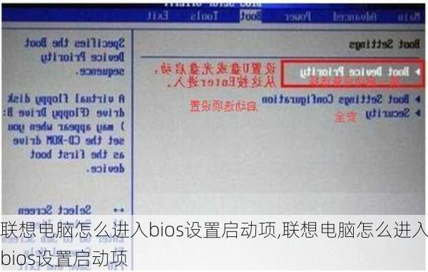 联想电脑怎么进入bios设置启动项,联想电脑怎么进入bios设置启动项