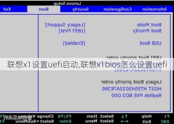 联想x1设置uefi启动,联想x1bios怎么设置uefi