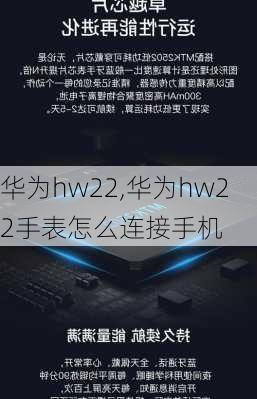 华为hw22,华为hw22手表怎么连接手机