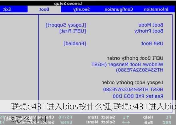 联想e431进入bios按什么键,联想e431进入bios怎么开机