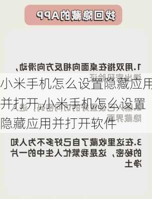 小米手机怎么设置隐藏应用并打开,小米手机怎么设置隐藏应用并打开软件