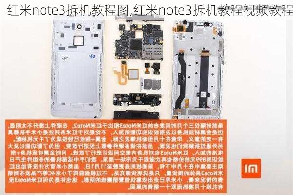 红米note3拆机教程图,红米note3拆机教程视频教程