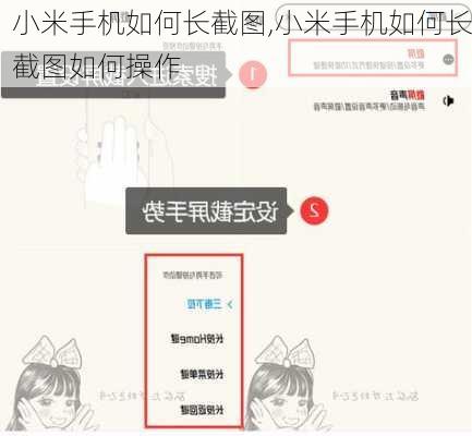 小米手机如何长截图,小米手机如何长截图如何操作