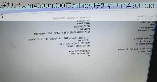 联想启天m4600n000最新bios,联想启天m4300 bios