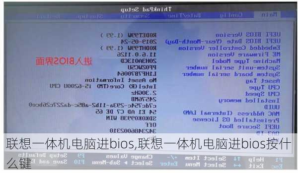 联想一体机电脑进bios,联想一体机电脑进bios按什么键