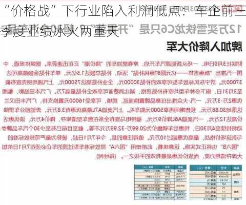 “价格战”下行业陷入利润低点：车企前三季度业绩冰火两重天