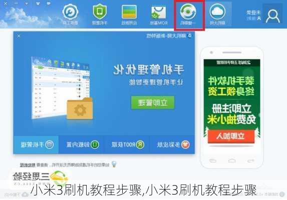 小米3刷机教程步骤,小米3刷机教程步骤