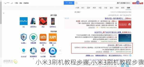小米3刷机教程步骤,小米3刷机教程步骤