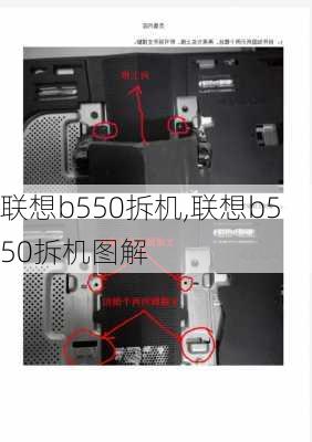 联想b550拆机,联想b550拆机图解