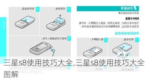 三星s8使用技巧大全,三星s8使用技巧大全图解