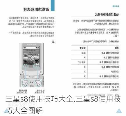 三星s8使用技巧大全,三星s8使用技巧大全图解