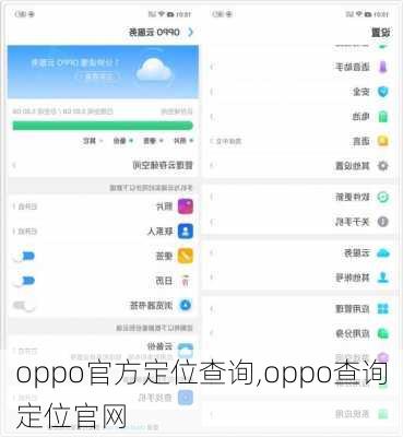 oppo官方定位查询,oppo查询定位官网