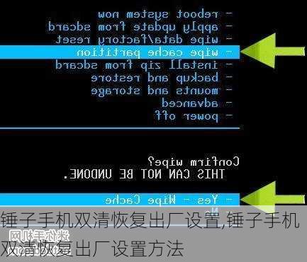 锤子手机双清恢复出厂设置,锤子手机双清恢复出厂设置方法