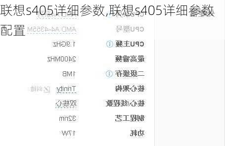 联想s405详细参数,联想s405详细参数配置