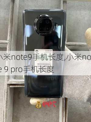 小米note9手机长度,小米note 9 pro手机长度