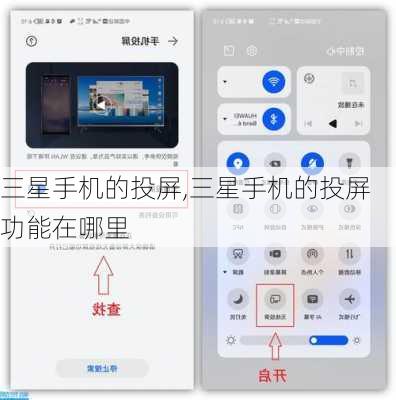 三星手机的投屏,三星手机的投屏功能在哪里