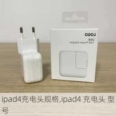 ipad4充电头规格,ipad4 充电头 型号