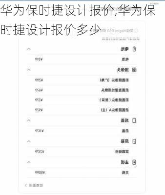 华为保时捷设计报价,华为保时捷设计报价多少