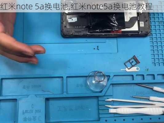 红米note 5a换电池,红米note5a换电池教程