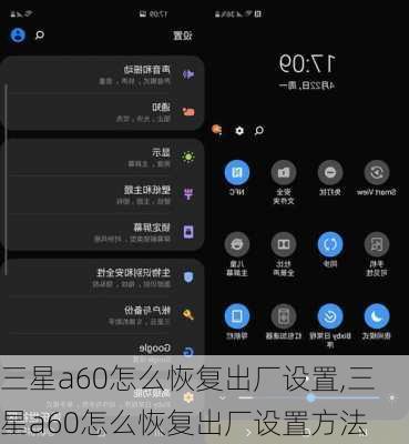 三星a60怎么恢复出厂设置,三星a60怎么恢复出厂设置方法