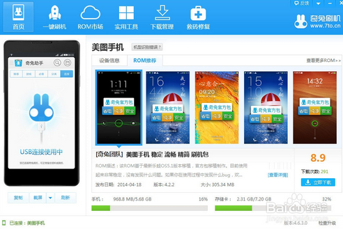美图手机刷机工具,美图手机刷机工具下载